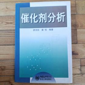 催化劑分析