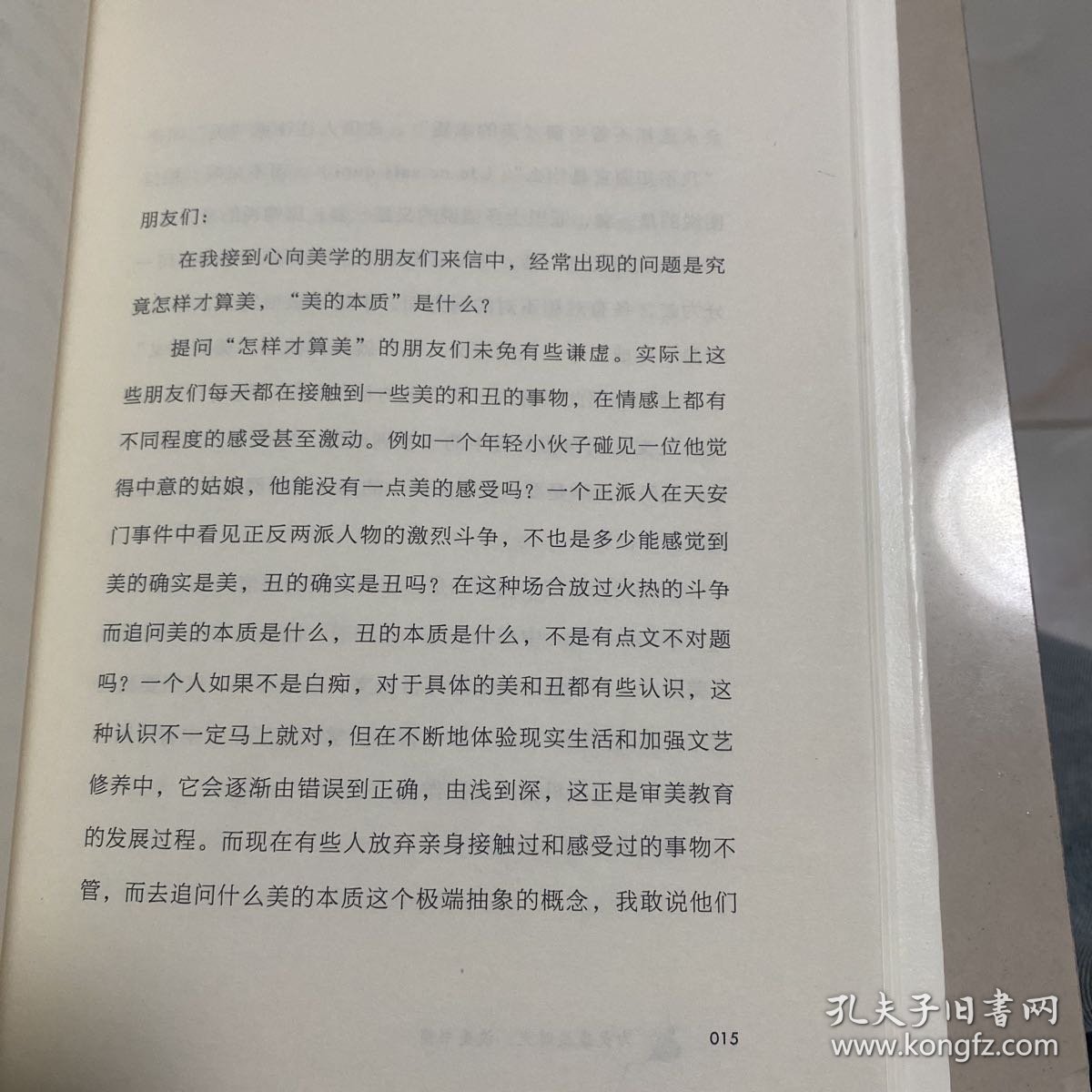 为美虚度时光：谈美书简