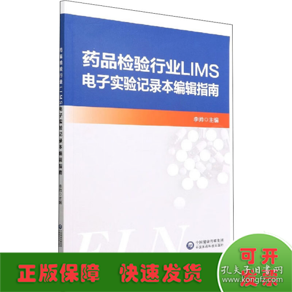 药品检验行业LIMS电子实验记录本编辑指南