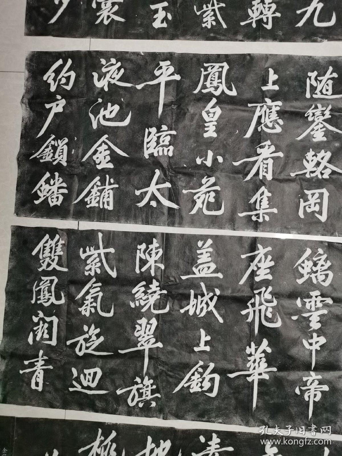 原石手工拓片：黄庭坚《出宫赋》行书诗碑拓片，全5张。（前面4张均为97x52cm，末1张106x52㎝）＜特别说明：本拓片绝非机器印刷品，纯属手工原石印拓，一一无论是视觉、还是触觉，都能感知到字迹笔画的凹凸＞