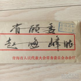 青海省 赵海峰藏 杨西林讣告 生平 追悼会悼词 治丧委员会公告 治丧委员会名单