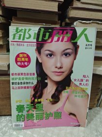 都市丽人 5 月号