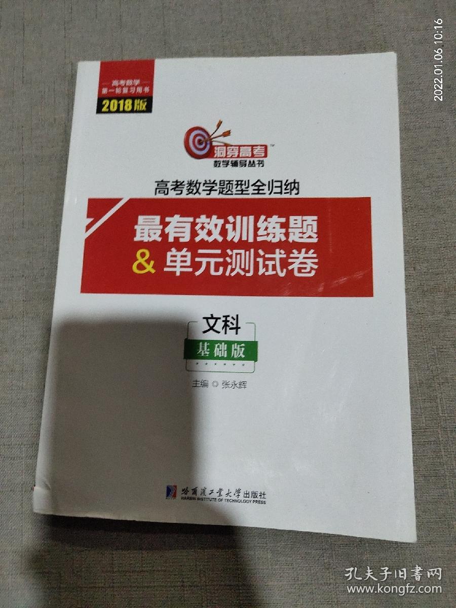 2018版高考数学题型全归纳 文科基础版