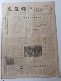 文汇报1988年2月13日4版