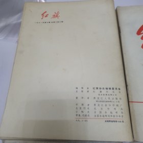 1971年 红旗12本