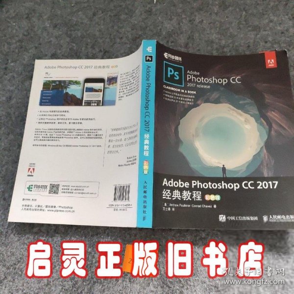 Adobe Photoshop CC 2017经典教程 彩色版