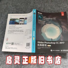 Adobe Photoshop CC 2017经典教程 彩色版