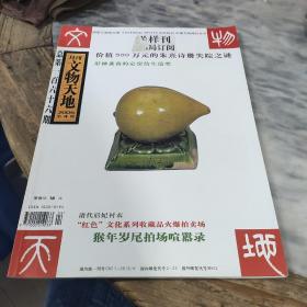 文物天地月刊