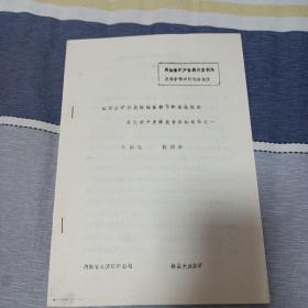 河南省矿产资源开发利用及保护学术讨论会论文，地方煤矿开展特殊条件下的采煤技术，是充分开发煤炭资源的途径之一