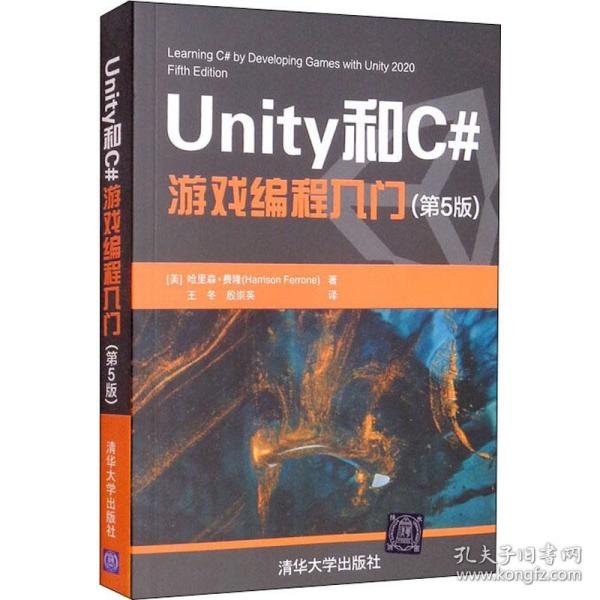 Unity和C#游戏编程入门（第5版）