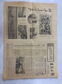 西安日报 1969 年10 月7 日