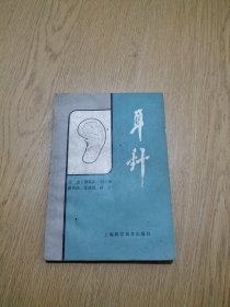 耳針