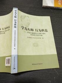 学为人师行为世范：庆祝许嘉璐先生从教50周年学术研讨会论文集