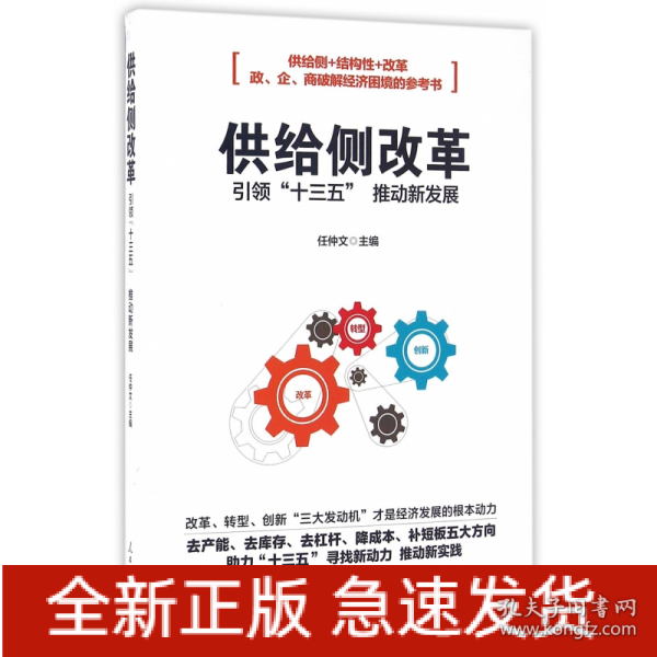 供给侧改革 引领“十三五”推动新发展