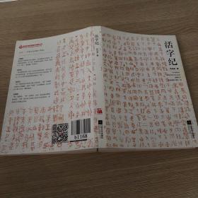 活字纪