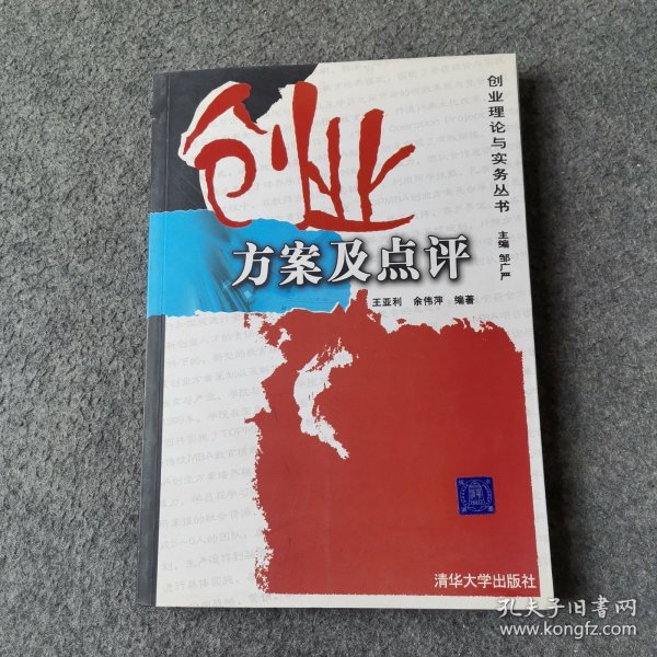 创业方案及点评