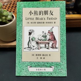 《亲爱的小熊》