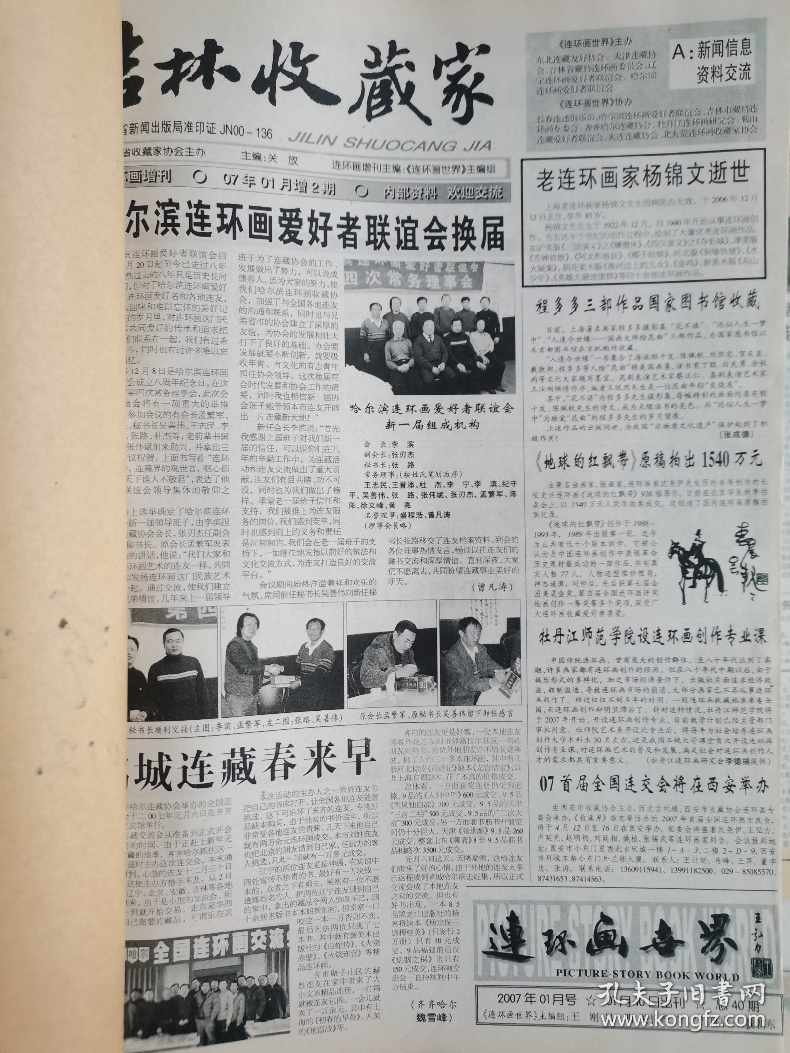 连环画世界（4）多插图签名本