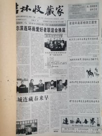 连环画世界（4）多插图签名本