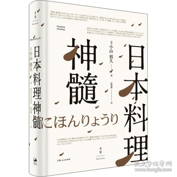【正版新书】日本料理神髓