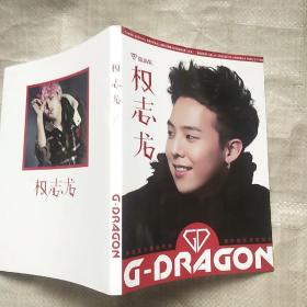 权志龙写真 G-Dragon