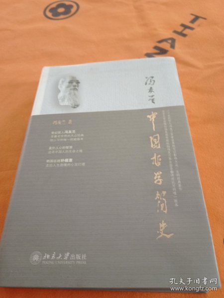 中国哲学简史