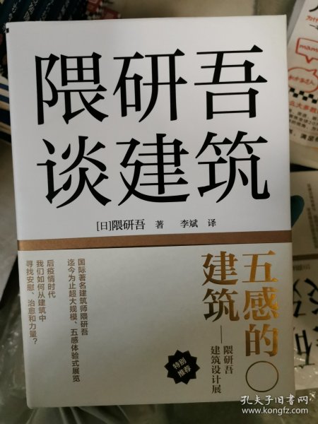 隈研吾谈建筑（从1964到2020，看隈研吾解读日本现代建筑六十年。个人经历+时代记忆，隈研吾的回忆录+建筑文化小传）