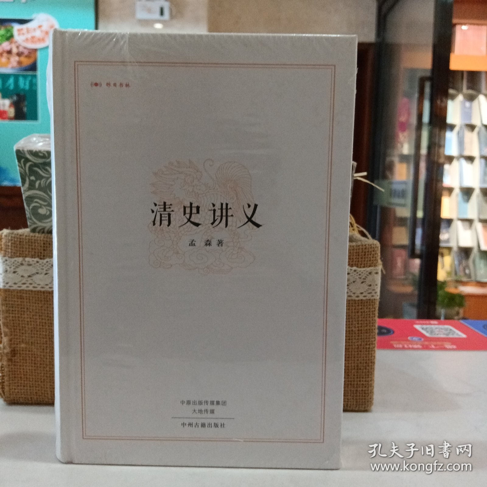 昨日书林：清史讲义