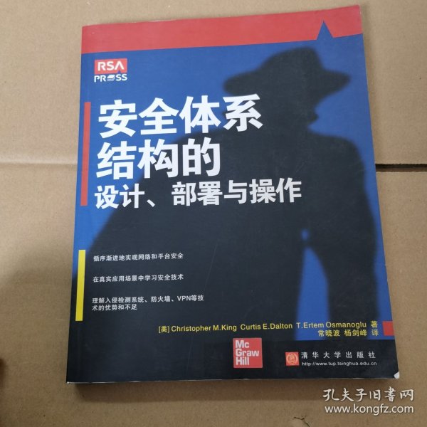 安全体系结构的设计。部署与操作