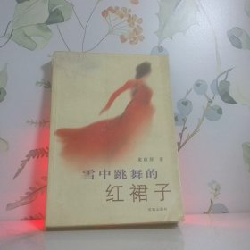 雪中跳舞的紅裙子
