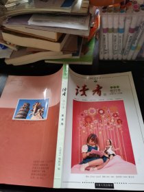 《读者》2005.7-12合订本