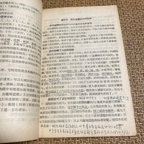 中国医学史（未经审定教材草稿）