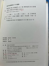 樊粹庭文集改编剧目 下
