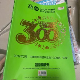 漫友300 特刊