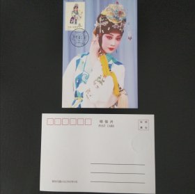 T87旦角陈妙常邮票极限片一枚（92年戳）02号