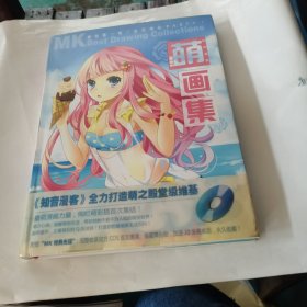 萌画集