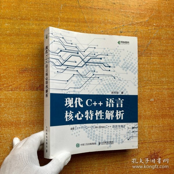 现代C++语言核心特性解析