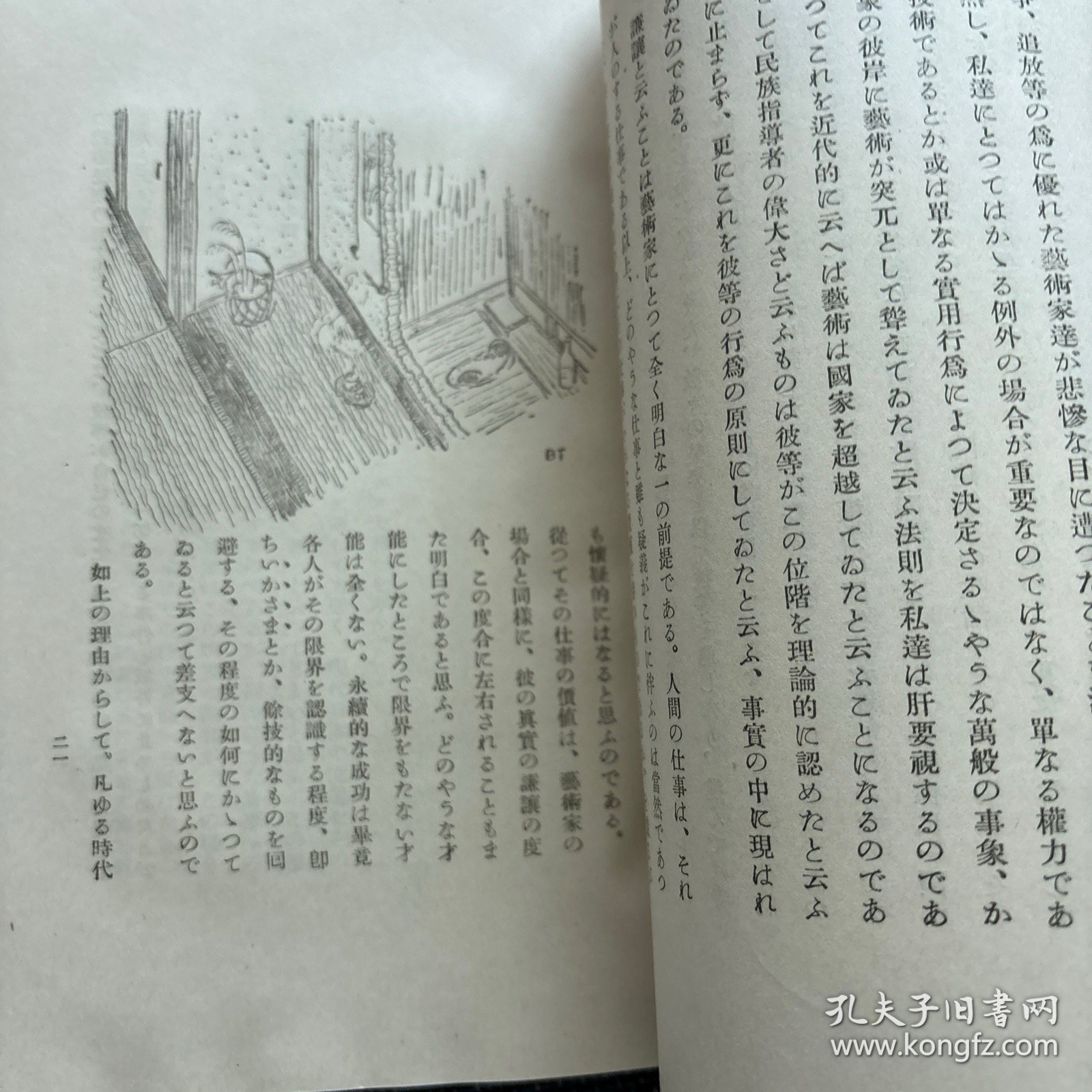 昭和十六年《日本文化私观》一册，ブルーノ・タウト（布鲁诺汤特著），森隽郎译，明治书房，大32开。