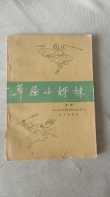 草原小姊妹