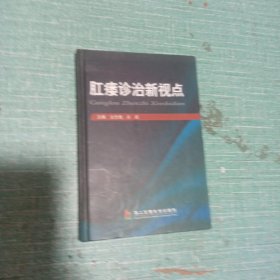 肛瘘诊治新视点