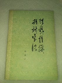 理想,情操,精神生活