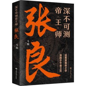 深不可测帝王师(张良)