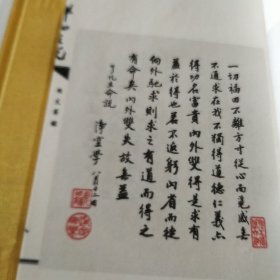 净空大师墨宝:祥和之光(盒子装线装书纯宣纸书法集上下两册全)