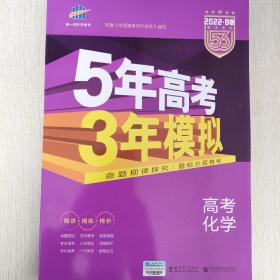 2017B版专项测试 高考化学 5年高考3年模拟（全国卷2、3及海南适用）/五年高考三年模拟 曲一线科学备考