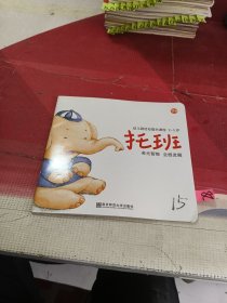 幼儿园活动整合课程 托班