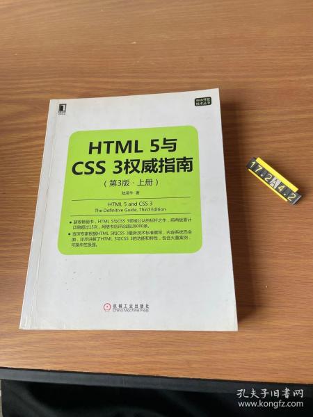 HTML 5与CSS 3权威指南（第3版 上册）