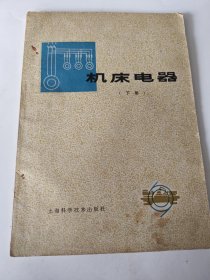 机床电器