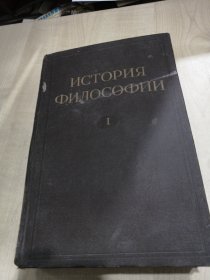 哲学史第一卷英文版