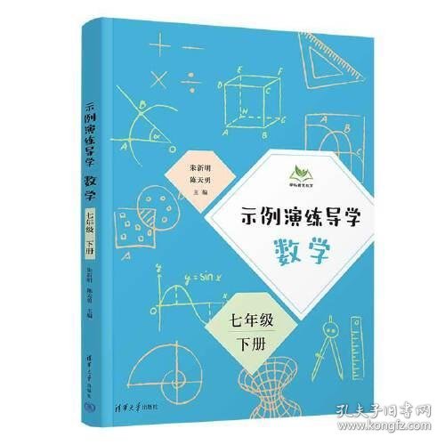 示例演练导学  数学  七年级  下册