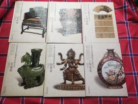 中国艺术品收藏鉴赏百科全书 （铜器卷，陶瓷卷，玉器卷，.书画卷，家具卷，传统工艺品卷）【1-6册全】